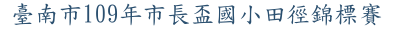 線上報名系統